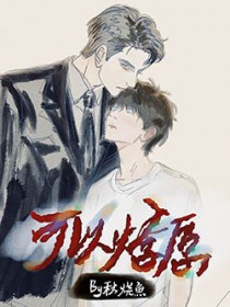 可以燎原