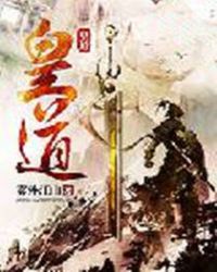 皇道
